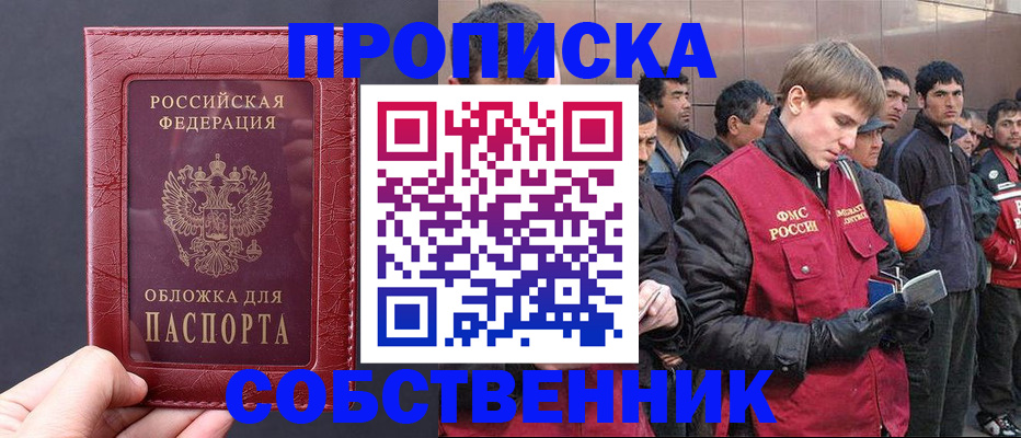 прописка в Камешково