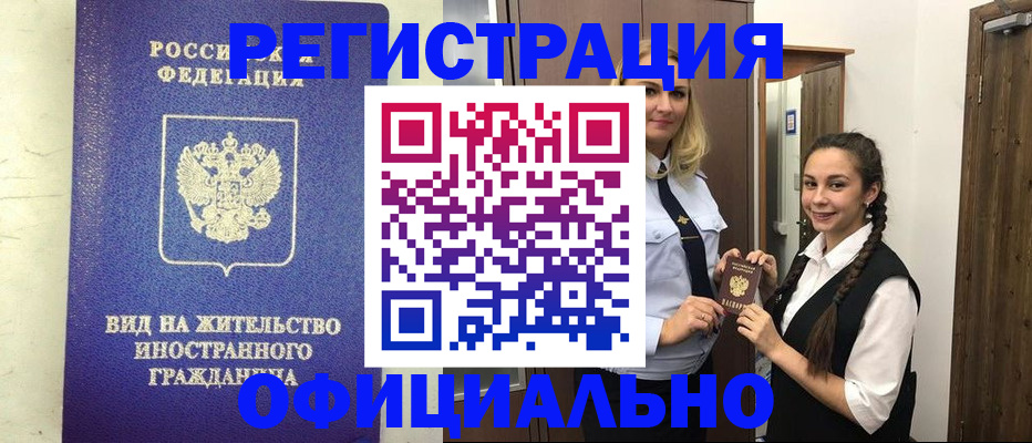 купить прописку в Камешково