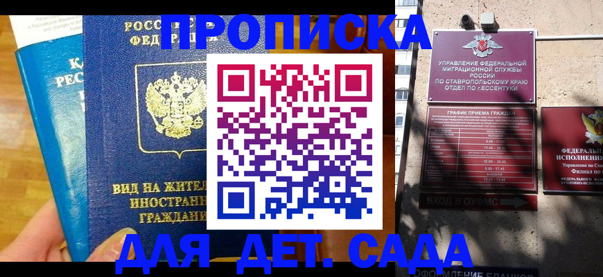 регистрация для дет. сада в Камешково