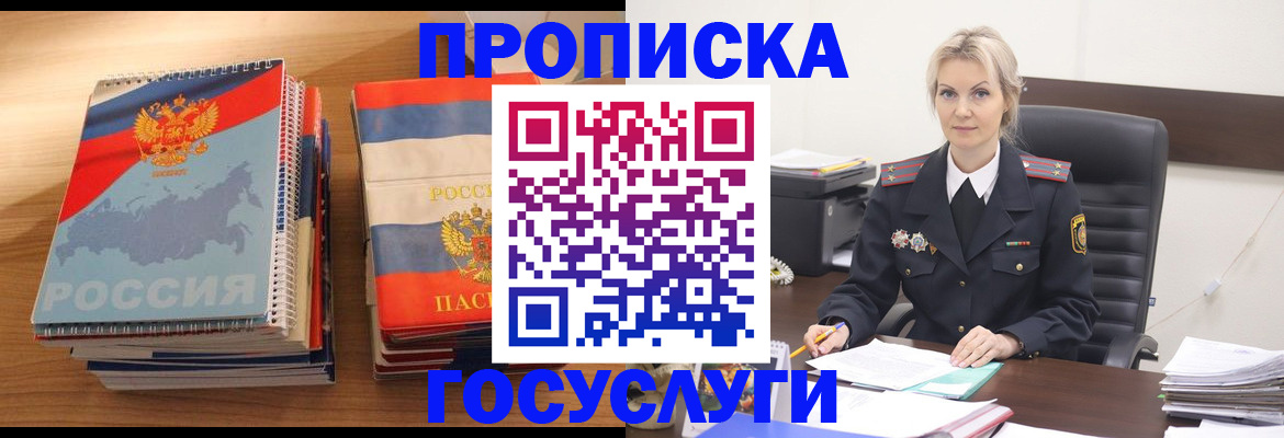 прописка 2025 в Камешково