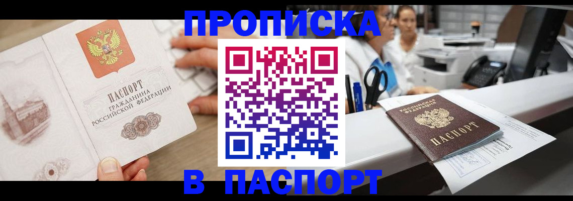 временная прописка в Камешково