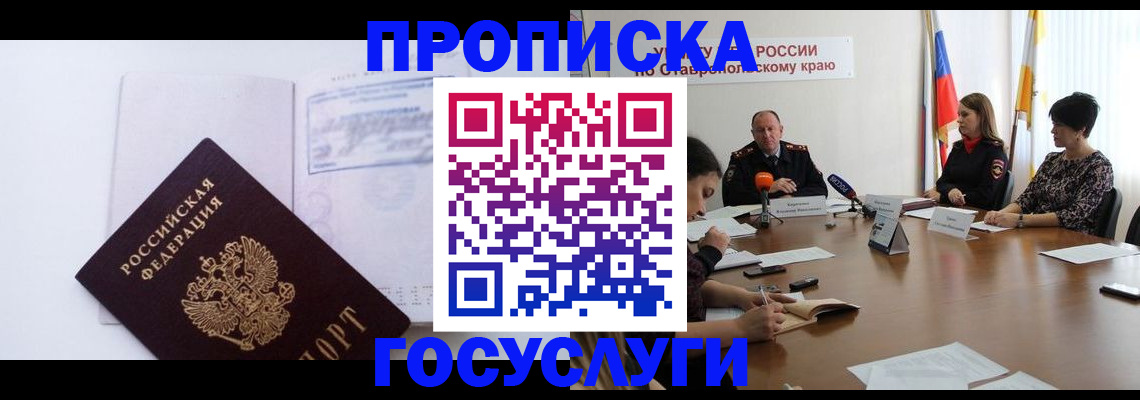 где прописаться в Камешково