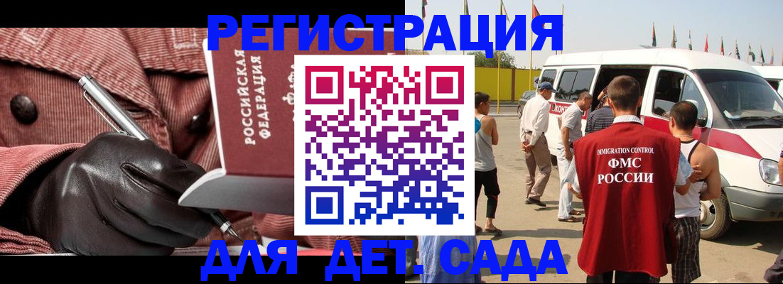 временная регистрация для школы в Камешково