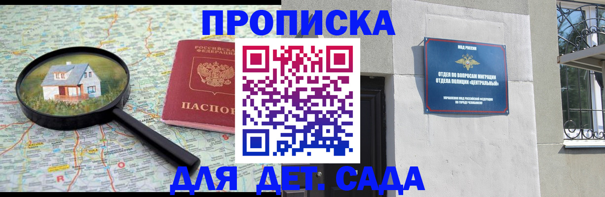 прописка ребенка в Камешково